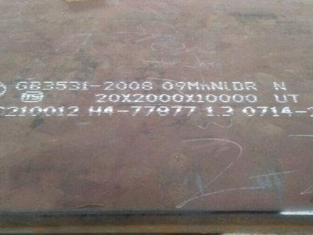 鹰潭低温容器板-09MnNiDR